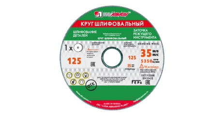 Шлифкруг ПП(1) 125х20х32 64C 60 K-L 7 V 35