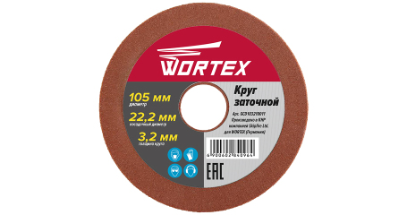 Круг заточной 105х22.2х3.2 мм WORTEX
